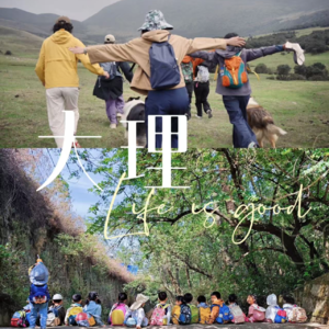 Vol.17. 母亲节特辑｜大理是育儿焦虑的答案吗？自然滋养的力量