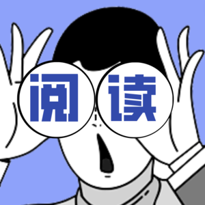 Vol.004 聪明的阅读者：你有没有算过一辈子能读多少本书？