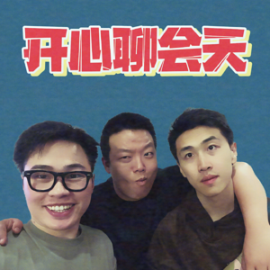 vol.14 脱口秀演员为啥那么爱离婚？
