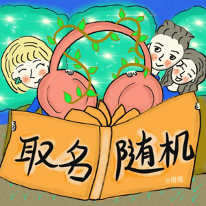 E01.对话大老师：人生这场游戏，可以失败，不能离开