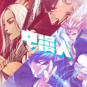 「电漫人vol.14」镖人动画上线了，你怎么看？