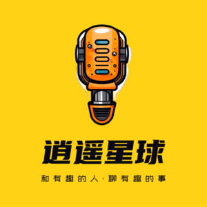 No.23【真相只有一个】播客开放麦全新玩法