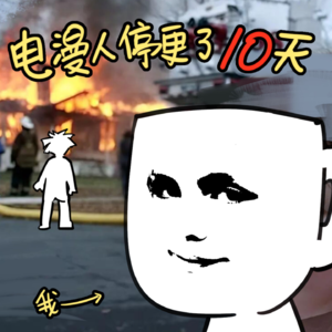 「电漫人vol.10」《大象无形》《僵湖》(话题:重整旗鼓)