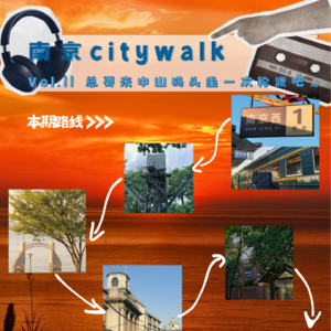 Vol.11 总要来南京中山码头坐一次轮渡吧