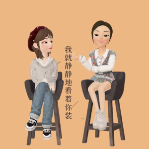 Vol.12《从零开始的女性主义》｜4 女性主义&刻板印象（中）