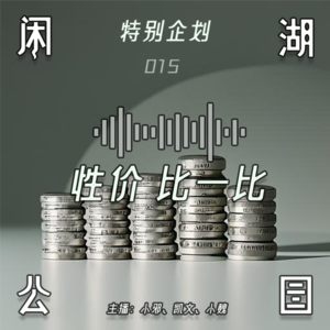 015.特别企划：《性价比一比》