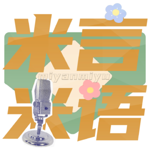 VOL 01 - 别乱了阵脚！那就在自己的时区里和解吧