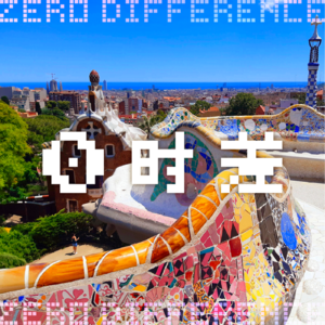 12. 点一杯夏日特饮Sangria，漫步在巴萨罗那的街头巷尾