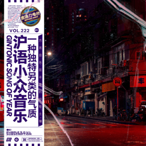 从嘻哈到摇滚/沪语小众音乐中不能错过的独特气质和性格