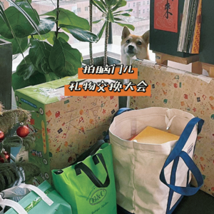 天堂vs地狱！年末大回望与礼物交换Party来了！「026」