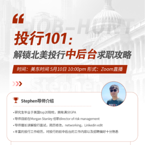 求职分享E6|投行中后台|大摩高盛IBD疯狂裁员,却有部门逆势扩招加薪,年薪百万还有这个选择