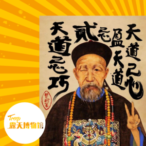 Vol.32 贤良祠｜一百多年前的江浙沪大瘟疫，「国士」曾国藩是如何应对的？