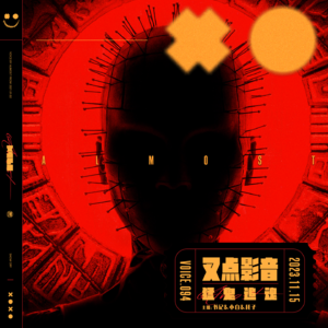 094.叉点影音-猛鬼追魂