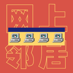 EP.21 | 倾情巨献！工作效率提升三倍的摸鱼心法