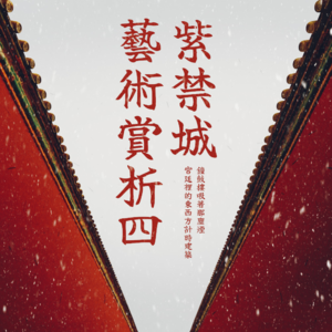 紫禁城宫廷空间的秘密Vol.04丨钟鼓楼吸着那尘烟：宫廷里的东西方计时建筑