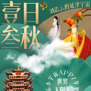 Vol.12_《一日三秋》刘震云的延津宇宙