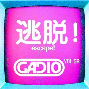 逃脱！本期内有重要的变动通告！ GADIO VOL.58开播