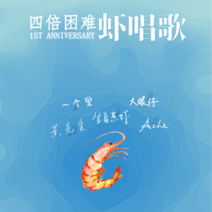 四倍困难周年圆桌特辑（下）：思想与城市，我们纷纷扬扬的漂流