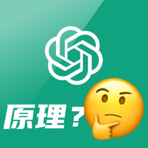 WTR｜ChatGPT的原理是什么？我们做了个App寻找答案……