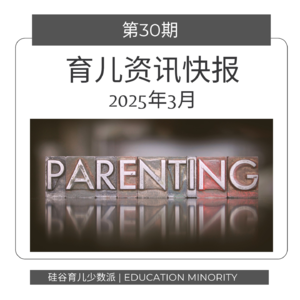 育儿快报 | 硅谷高中生撞轨+美国尴尬的带薪产假+家长偏心是真的+美国儿童屏幕时间报告