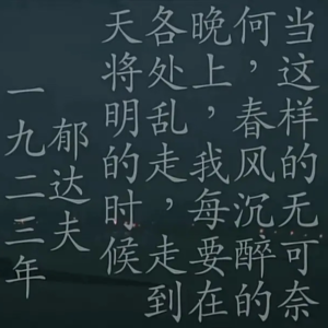 3-【娄烨】我每要在各处乱走，走到天将明的时候
