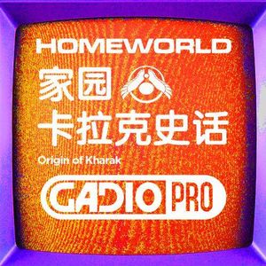 家园起源－卡拉克史话