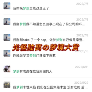 #27 灵异故事大会第3.5集——光怪陆离梦境大赏