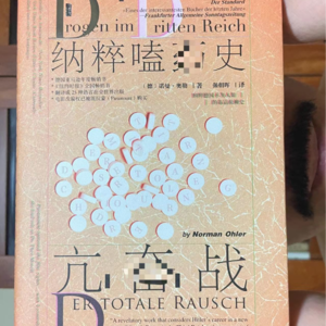 读书18丨元首，什么都嗑只会害了您呀！