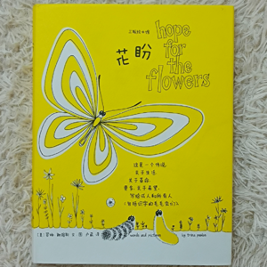 【图像故事】花盼