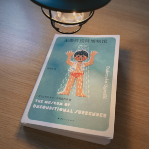 Vol.106《无条件投降博物馆》海象罗兰的胃里有自己的多重宇宙