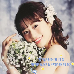 Vol.10【宝塚特别节目3】聊聊我们喜欢的娘役们