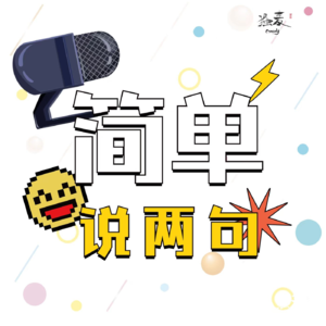 vol007.你有病吗？