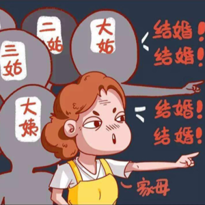 Vol.26 谈恋爱了吗？怎么还不结婚？