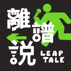 Ep7 发疯的港漂:大家心理状态多少不太正常