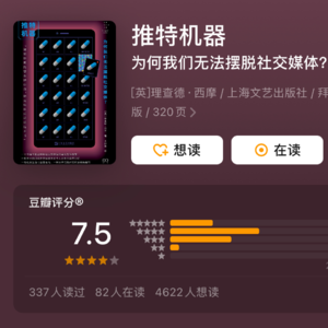 V005·社交媒体成瘾?为什么我们无法摆脱《推特机器》