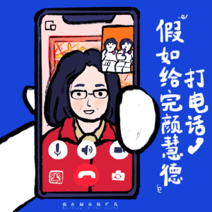 这下哭拥了，真的了解完颜慧德的故事，你会为玩过的每一个梗而愧疚