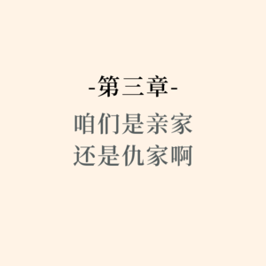 2025第三章：大河之水（1-4集）|税务局的人脾气好像不太好
