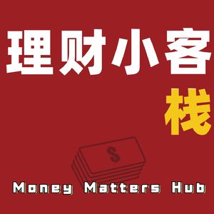 【EP45】先认识自己，再认识市场，最后谈资产配置！