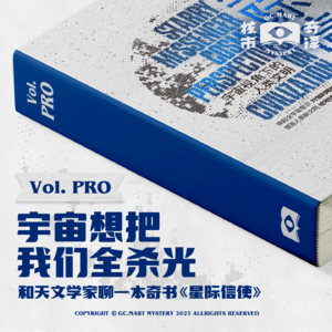 宇宙想把我们全杀光 | 和天文学家聊一本奇书《星际信使》