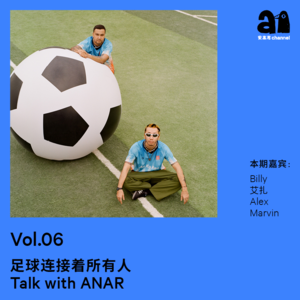 Vol.6 足球连接所有人 Talk with ANAR