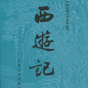 44.道长：改编不是乱编，戏说不是胡说，六小龄童和周星驰的《西游记》到底哪个才是经典？