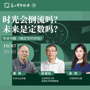 6.时光会倒流吗？未来是定数吗？