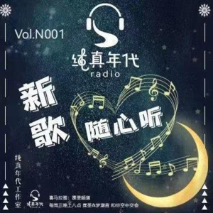 003新歌随心听 之 我们今天见吧别再改天