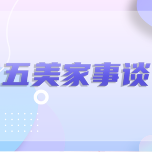 对话台湾社会工作师:夫妻离婚,如何维护亲子关系