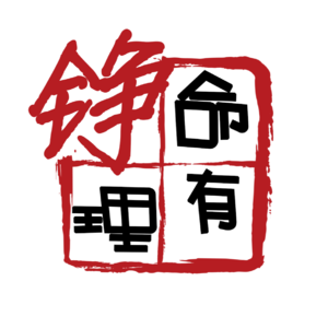 有困扰，找心理咨询师还是找命理师？