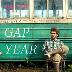 【vol.020】让我来看看2024谁还在gap year？线上gap，线下tear