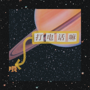 vol.11 驾校孙教练治好了我的精神内耗