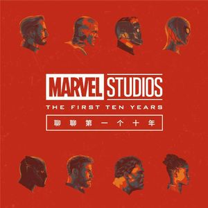 从《复仇者联盟3：无限战争》，聊聊漫威影业这十年