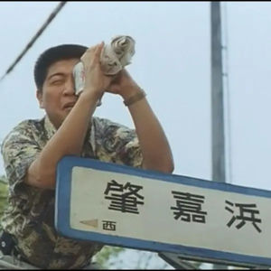 迦梨谈沪 | 上海九十年代是啥物事（sa meh-zy）啊？