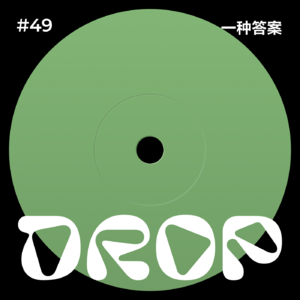 #49 一种答案